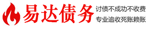 黎川债务追讨催收公司